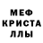 Меф мяу мяу мука Tenon